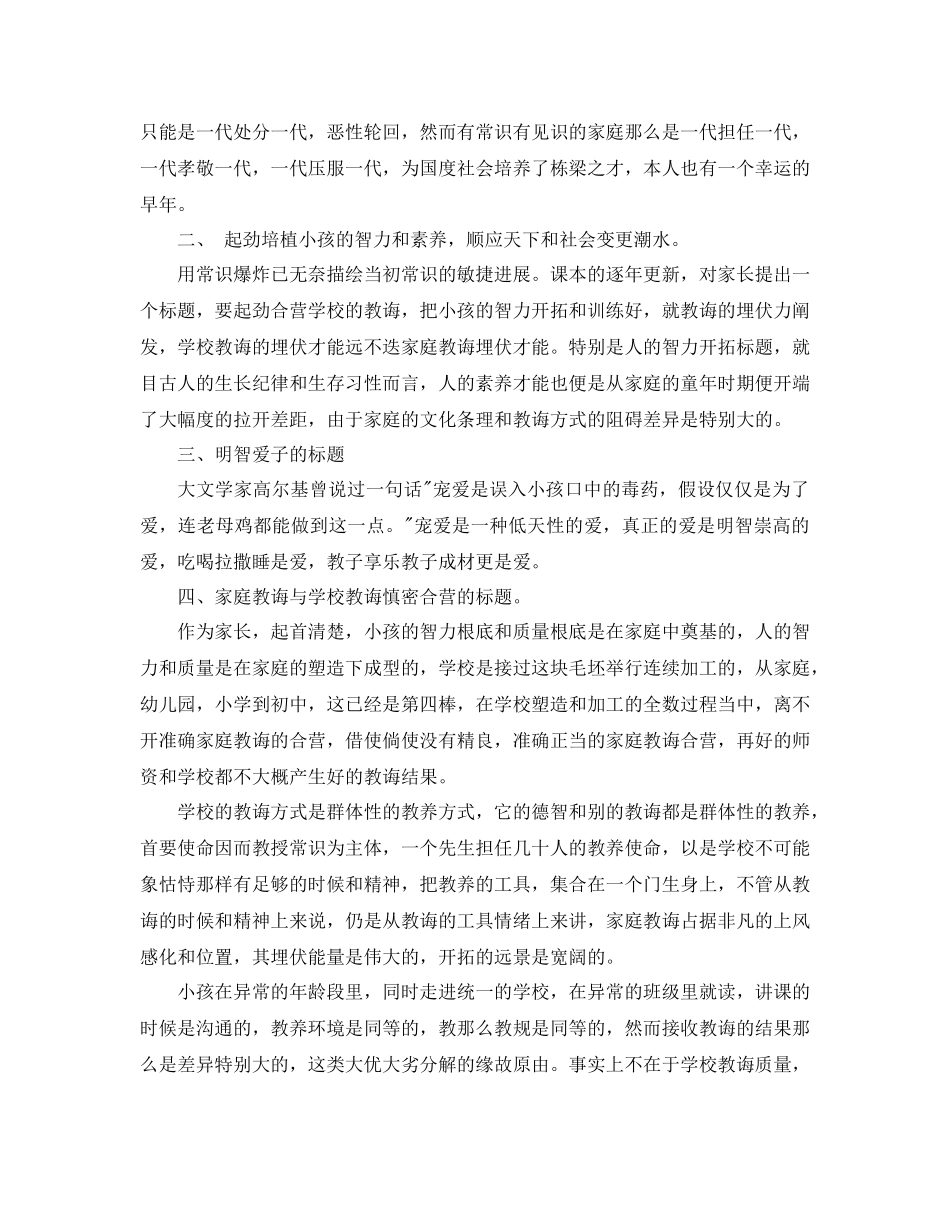 2023年班主任家长会发言稿22.docx_第3页