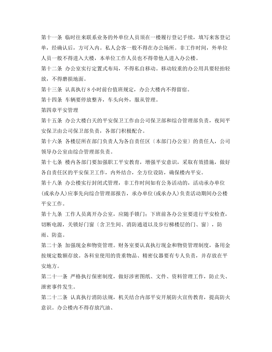 2023年办公楼管理制度.docx_第2页