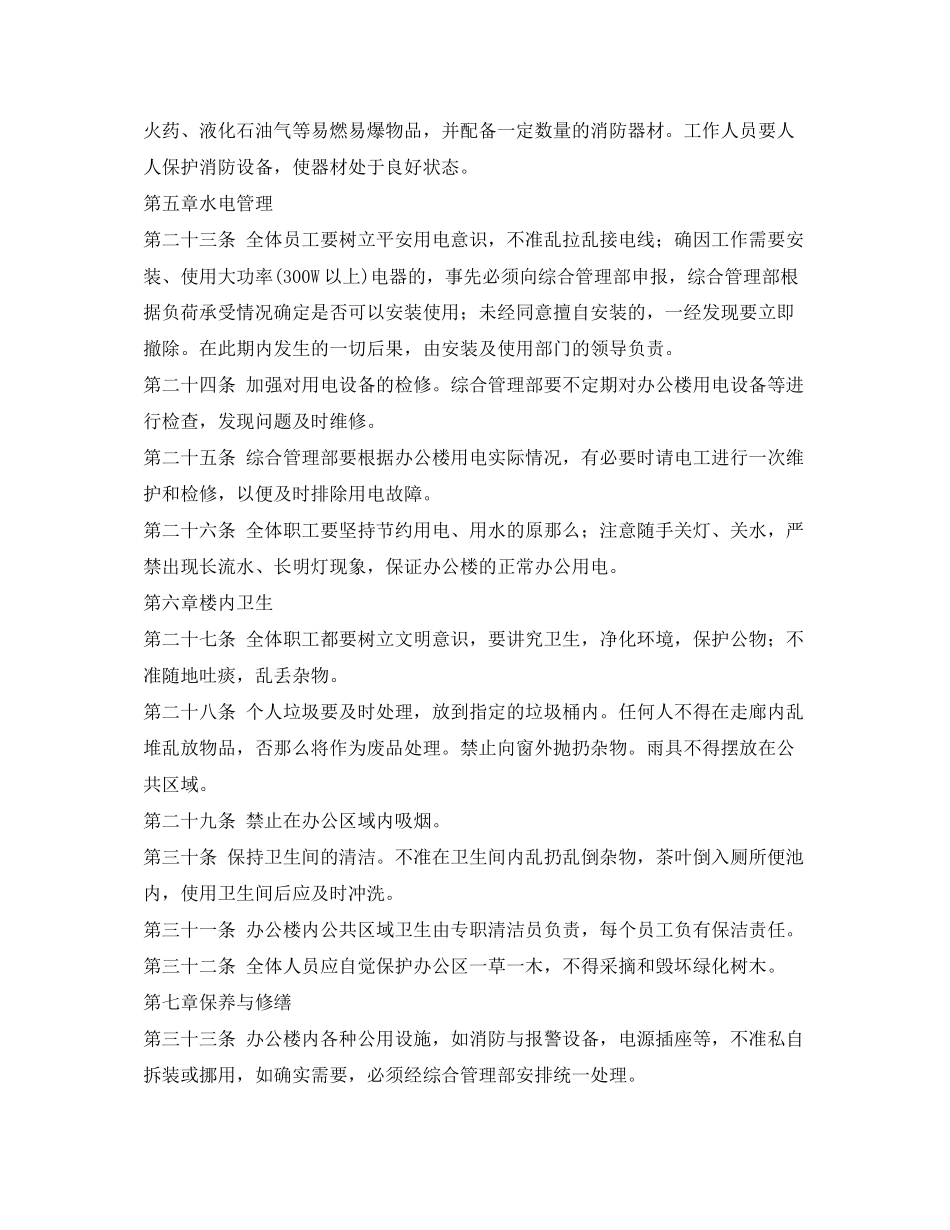 2023年办公楼管理制度.docx_第3页