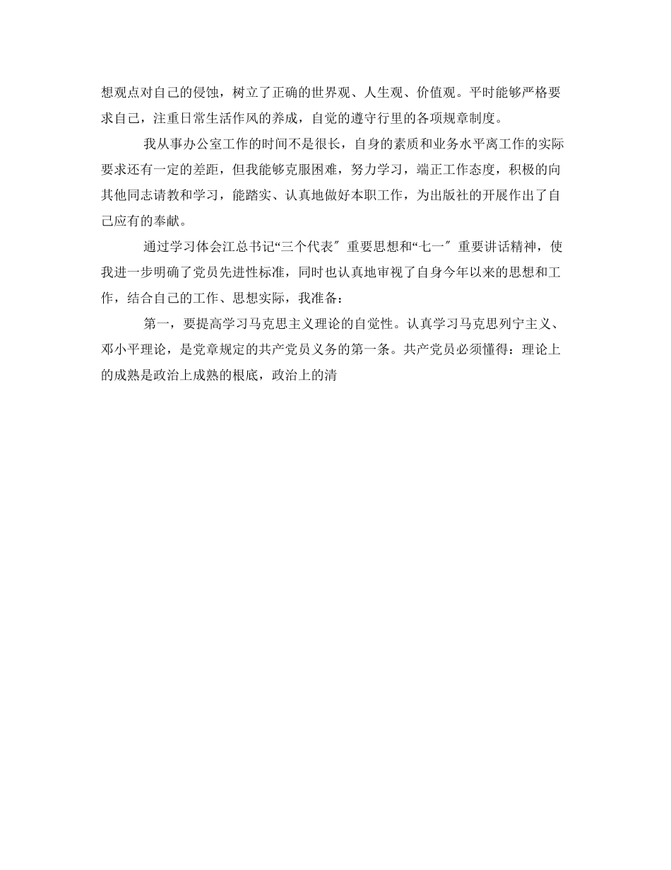 2023年办公室人员个人总结2范文.docx_第2页