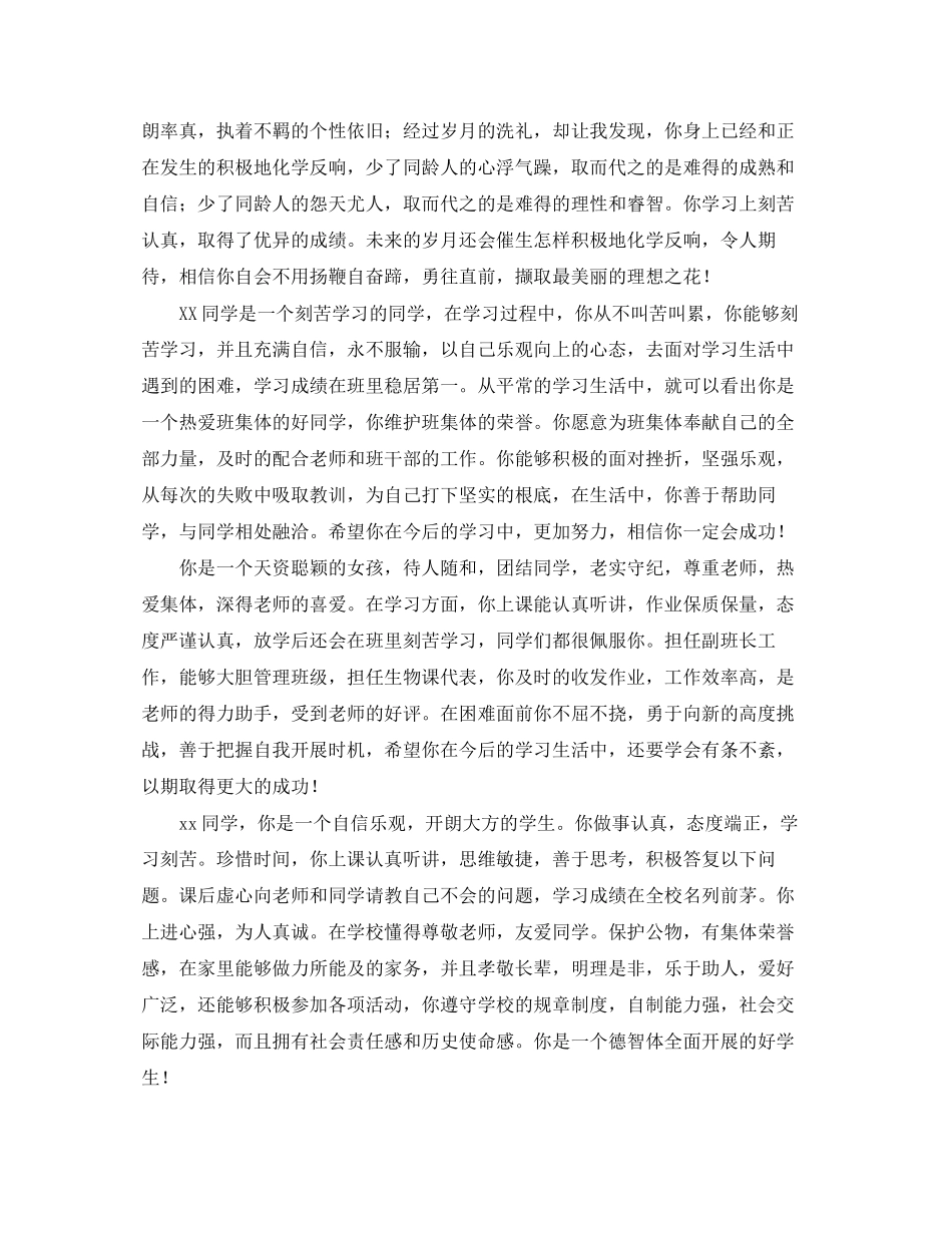 2023年班主任对班长的评语.docx_第2页