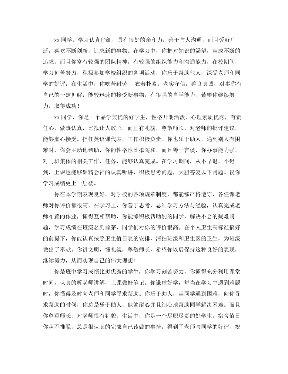 2023年班主任对班长的评语.docx_第3页