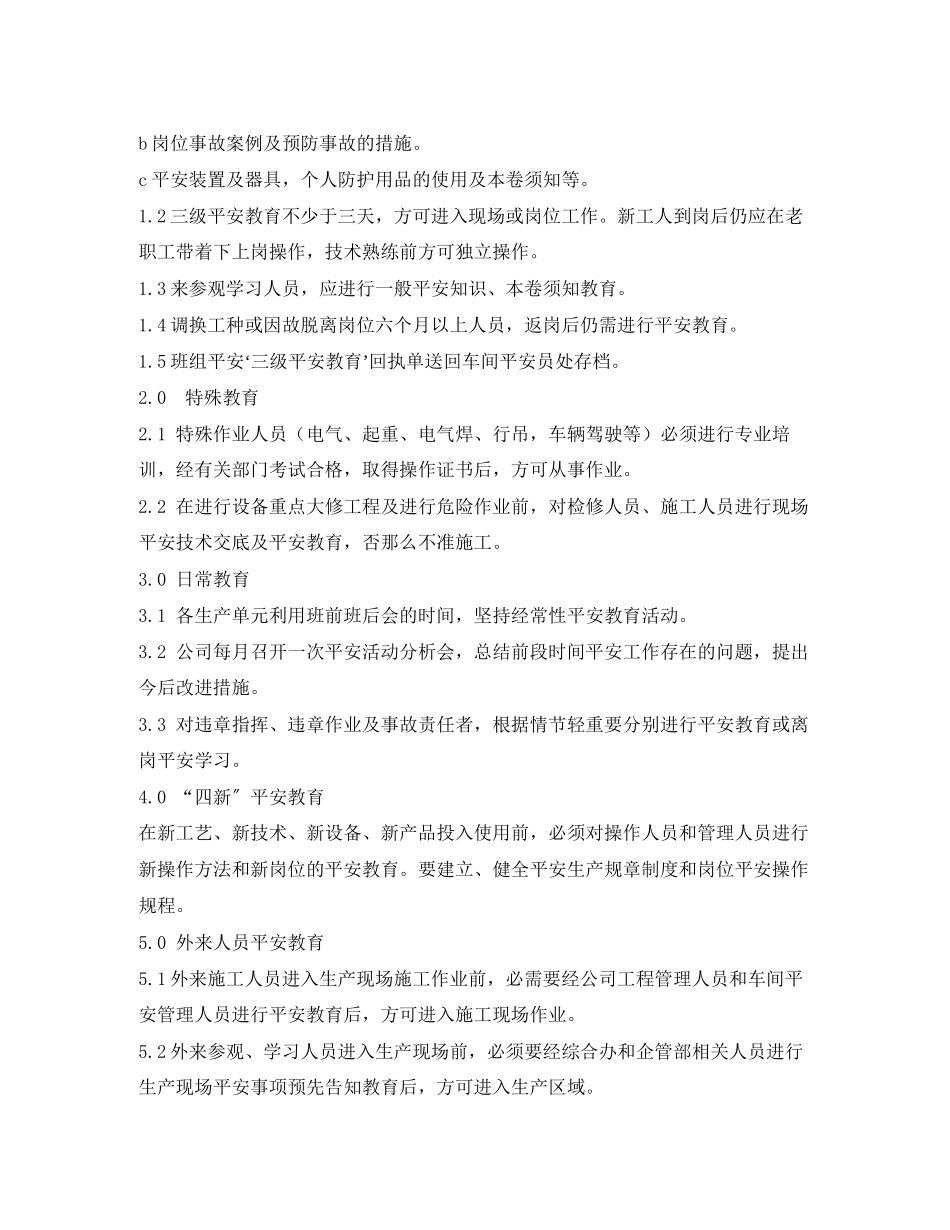 2023年安全培训制度.docx_第2页