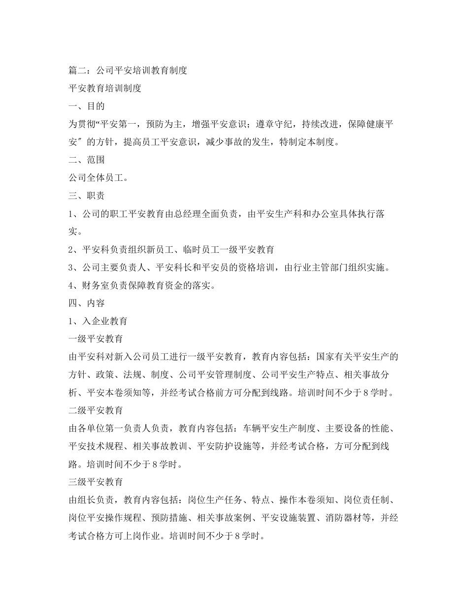 2023年安全培训制度.docx_第3页