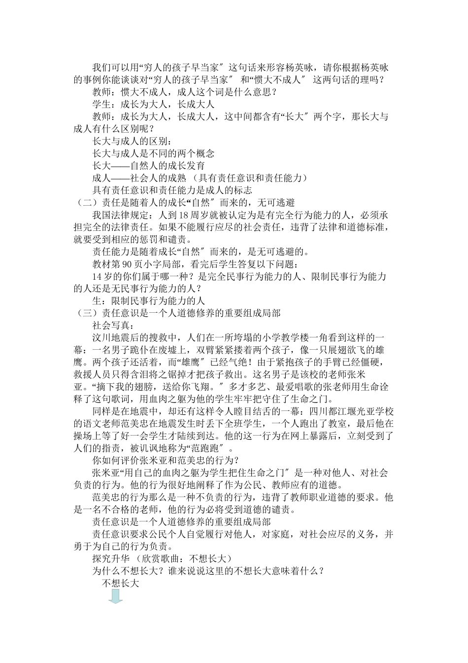 2023年八级政治上册第8课在责任中长大教案苏教版.docx_第2页