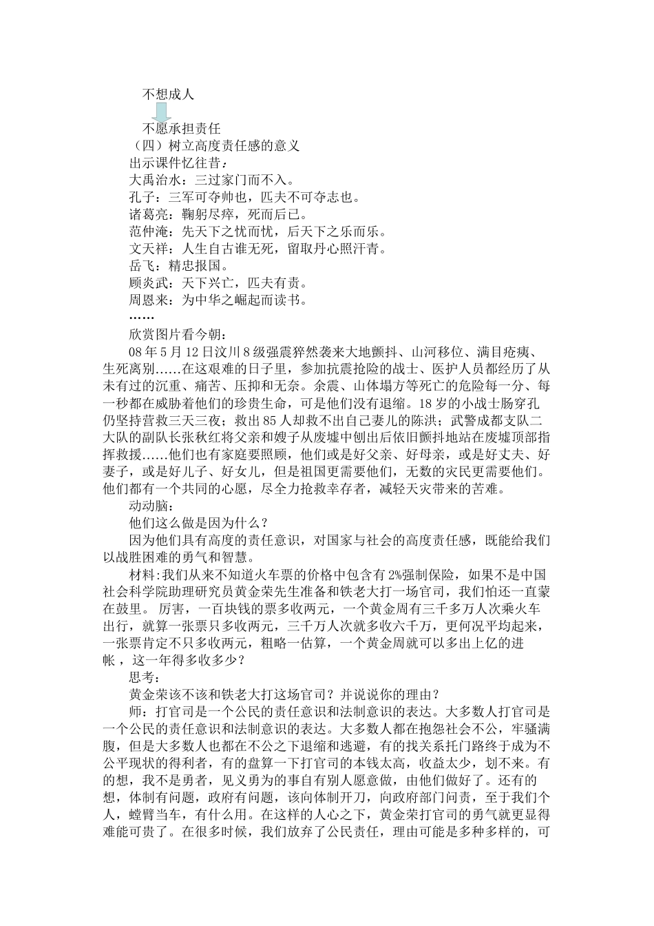 2023年八级政治上册第8课在责任中长大教案苏教版.docx_第3页