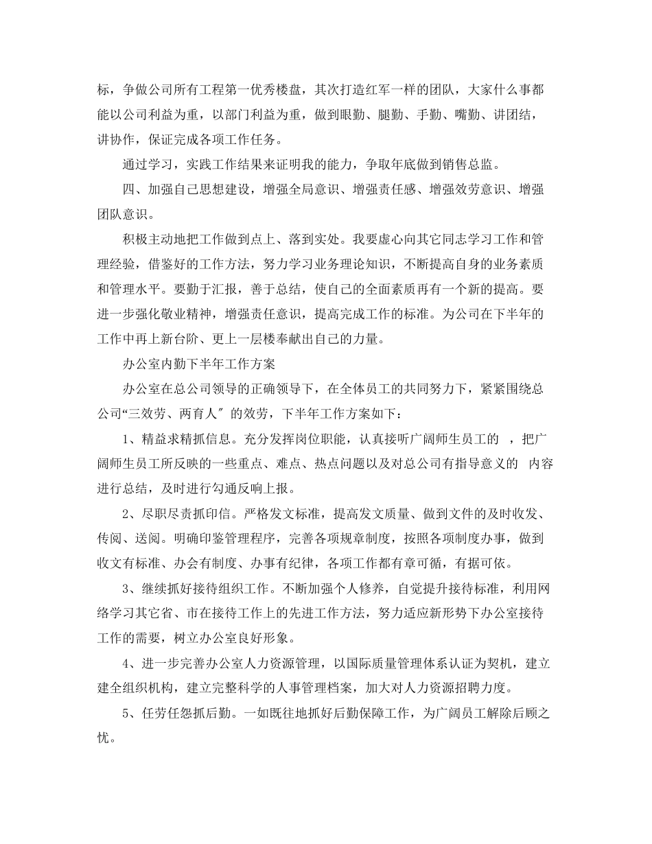 2023年办公室内勤下半工作计划2范文.docx_第3页