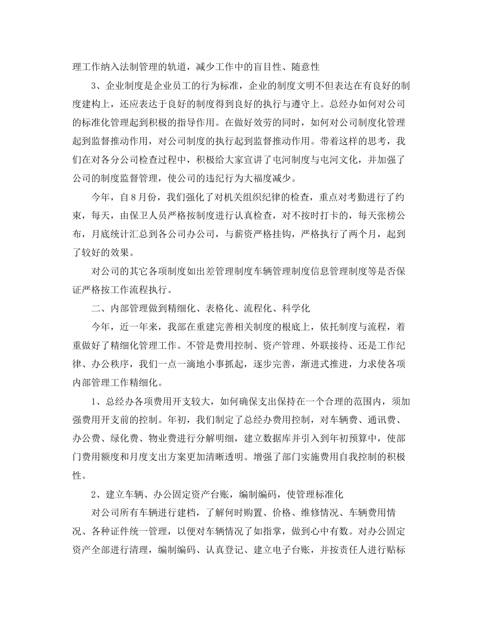 2023年办公室终工作总结范例参考范文.docx_第2页