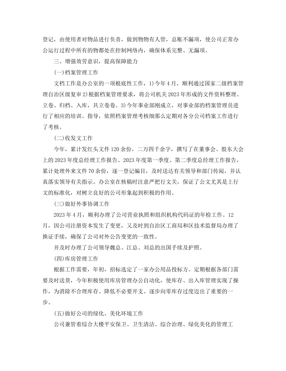 2023年办公室终工作总结范例参考范文.docx_第3页
