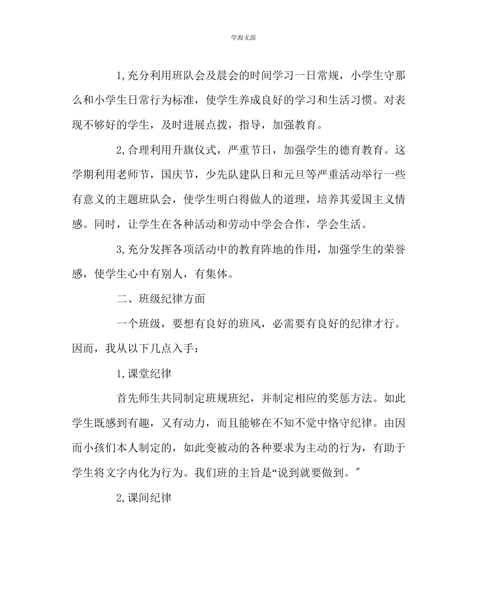 2023年班主任工作三5班班级工作计划范文.docx_第2页