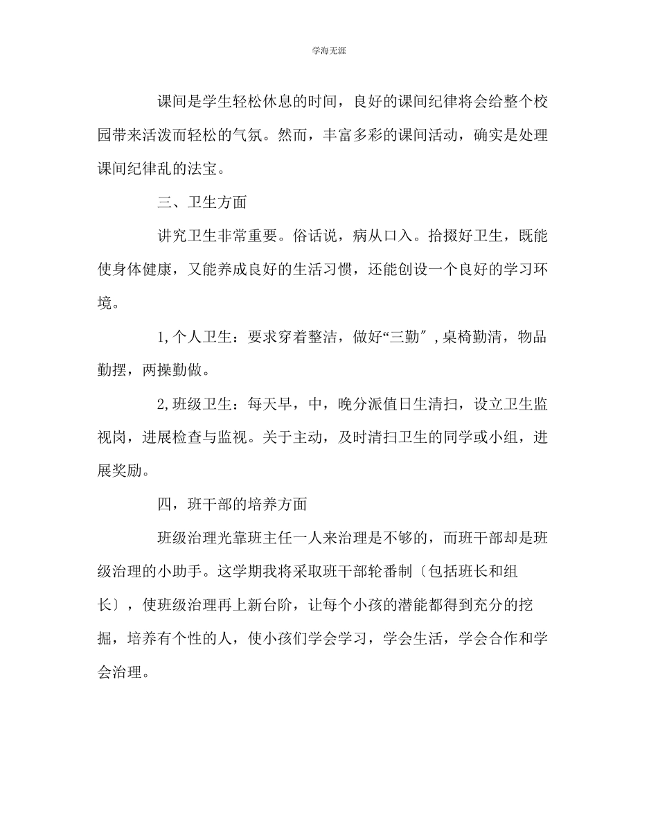 2023年班主任工作三5班班级工作计划范文.docx_第3页