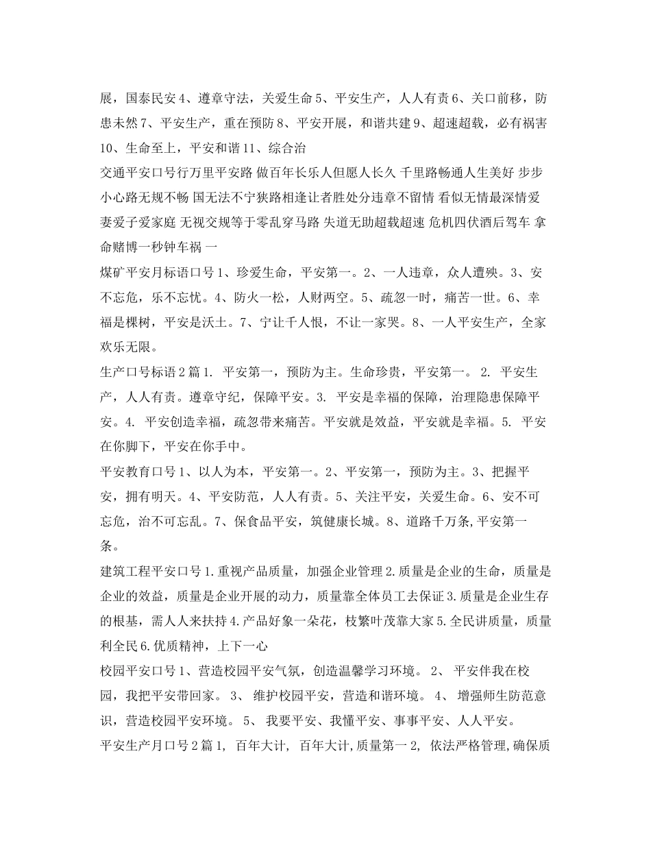 2023年安全提示语大全.docx_第2页