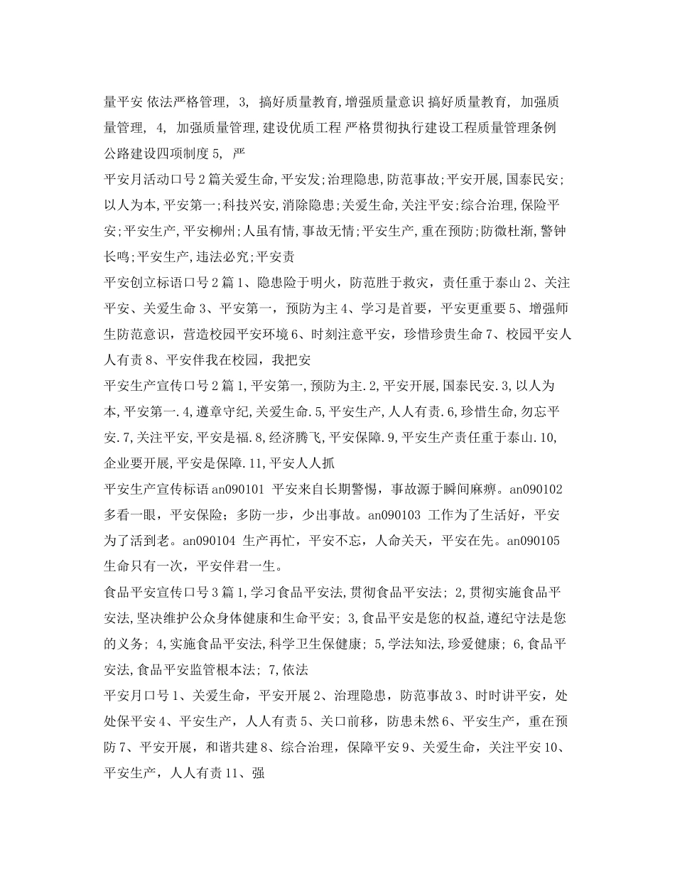 2023年安全提示语大全.docx_第3页