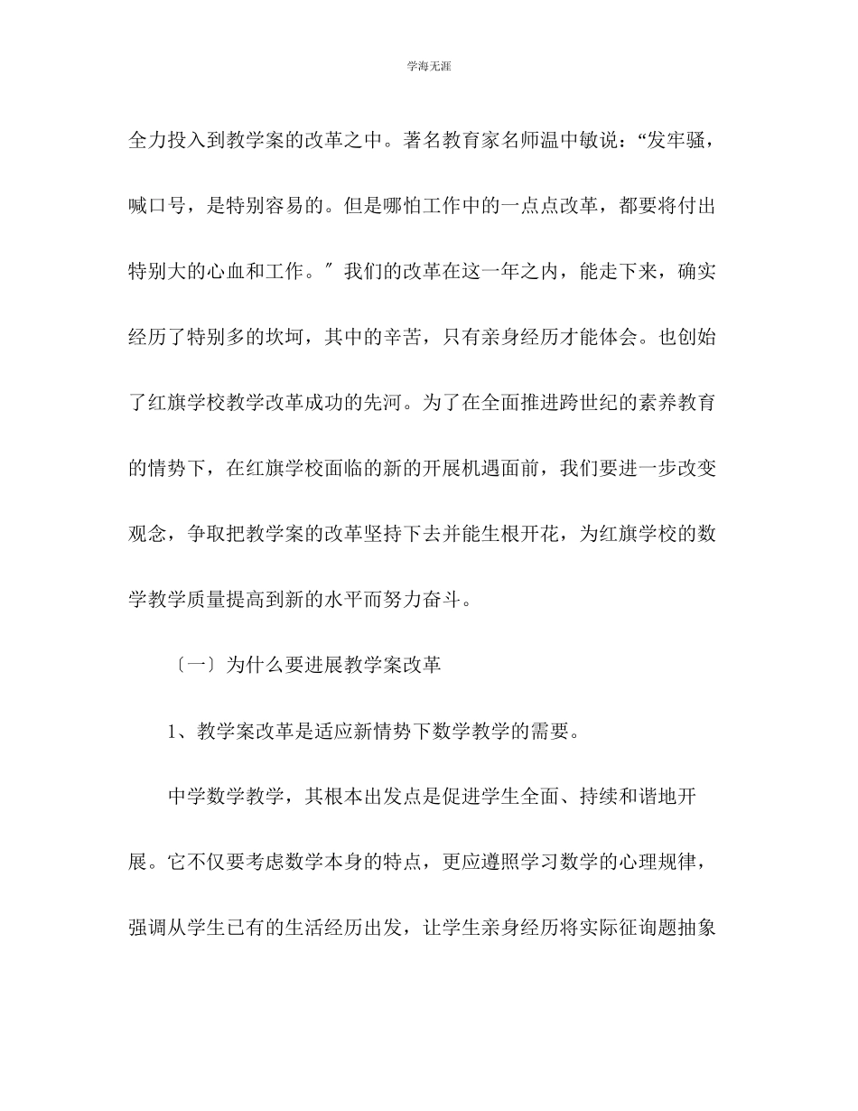 2023年八级数学组教学案改革度总结范文.docx_第2页