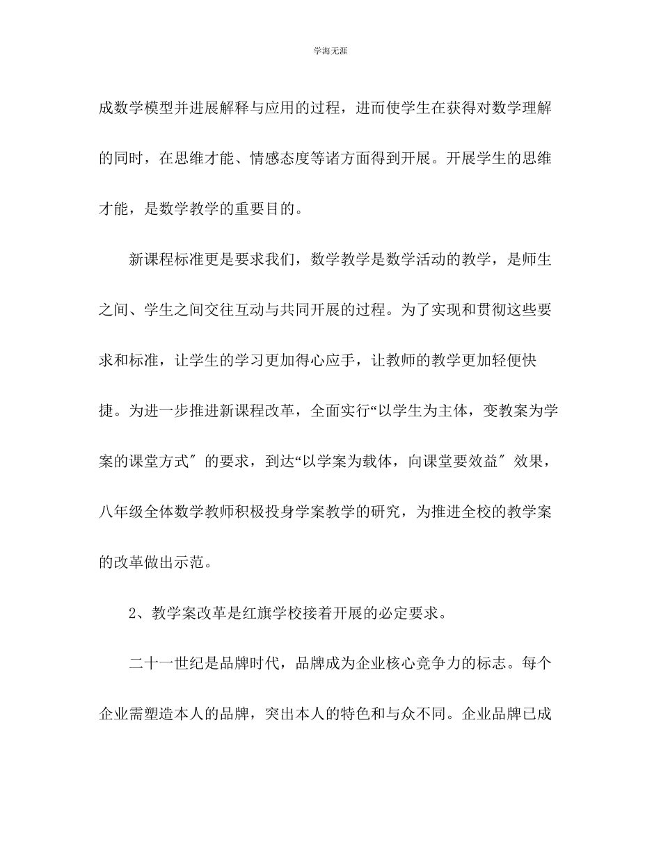 2023年八级数学组教学案改革度总结范文.docx_第3页