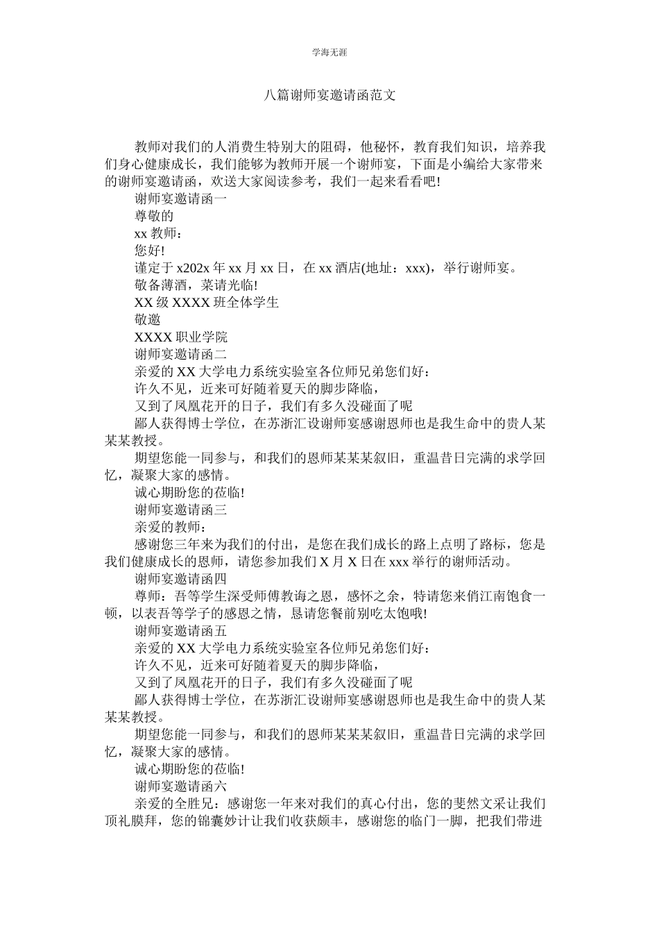 2023年八篇谢师宴邀请函范文.docx_第1页