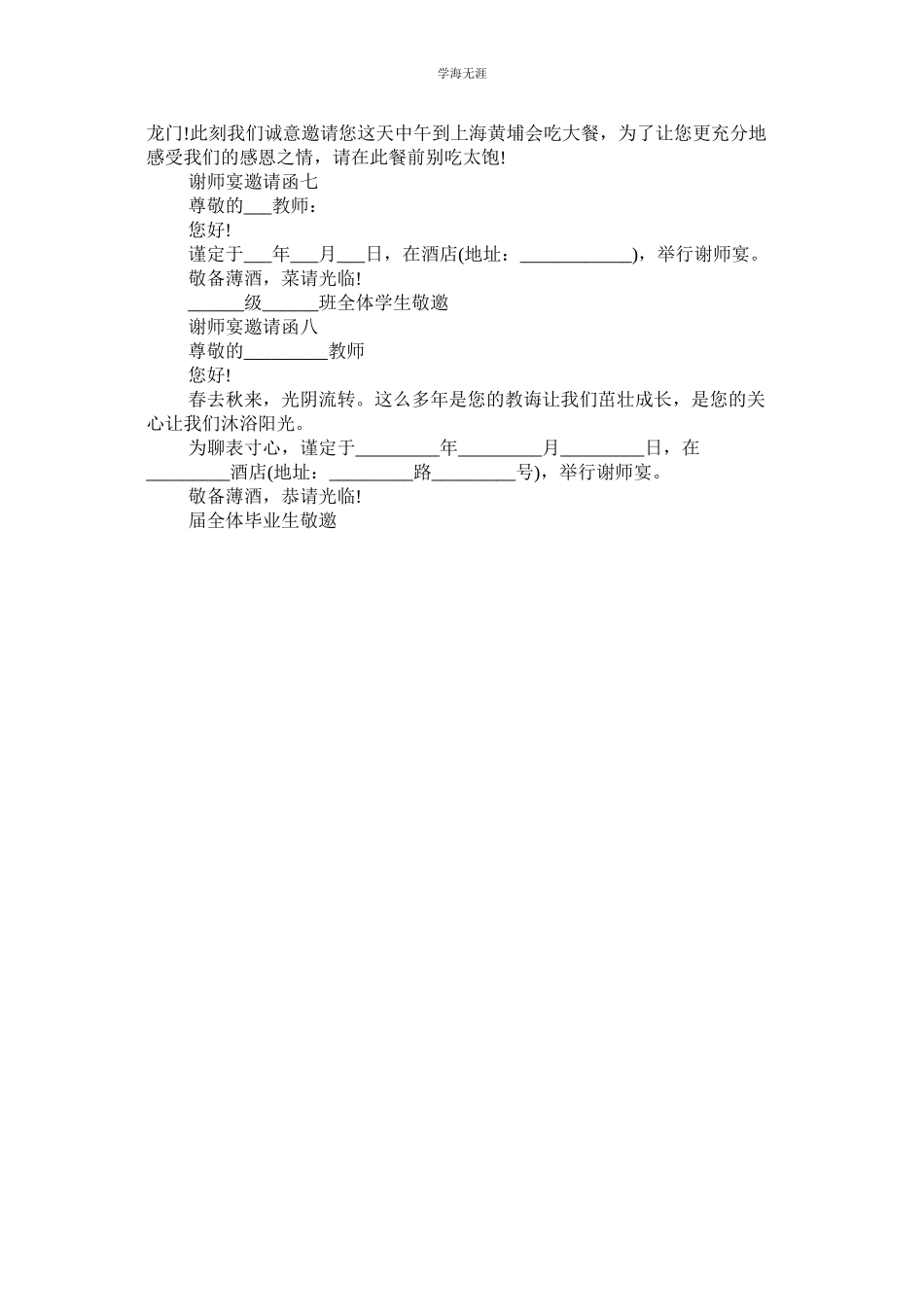 2023年八篇谢师宴邀请函范文.docx_第2页