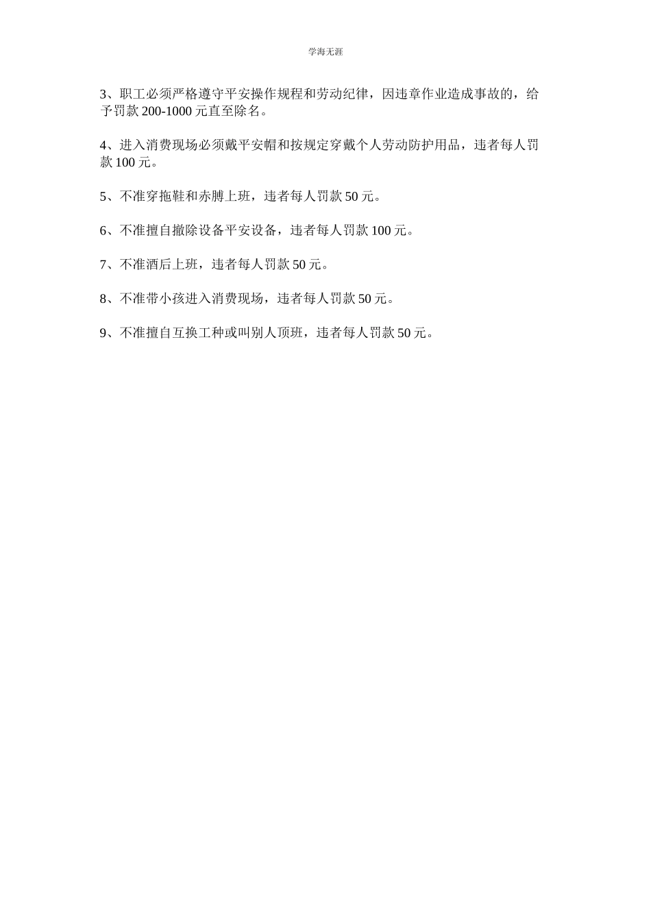 2023年安全生产考核和奖惩制度范文.docx_第2页