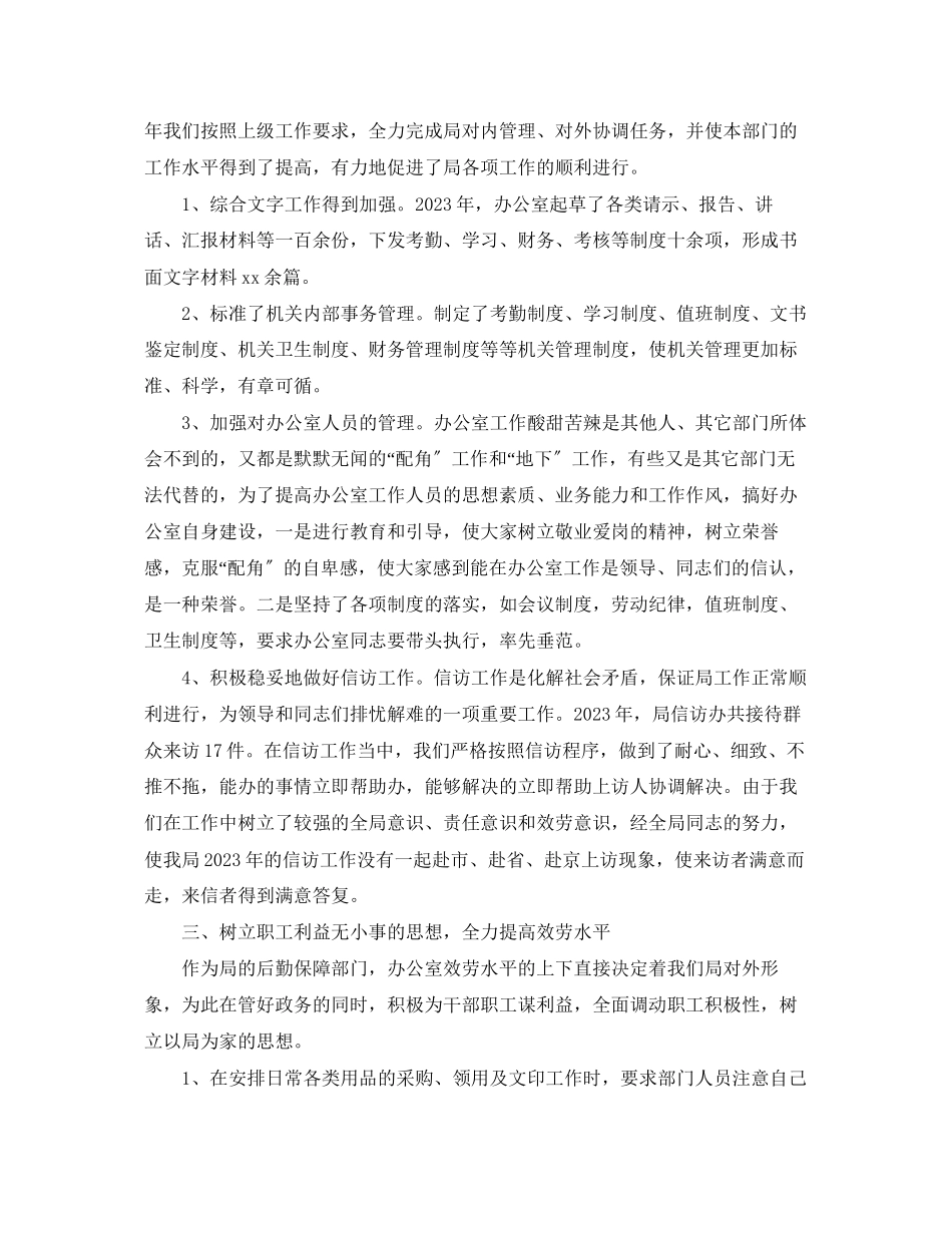 2023年办公室个人终工作总结22范文.docx_第2页