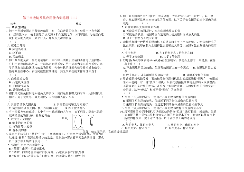 2023年八级物理上册第三章透镜及其应用能力训练题二人教新课标版.docx_第1页