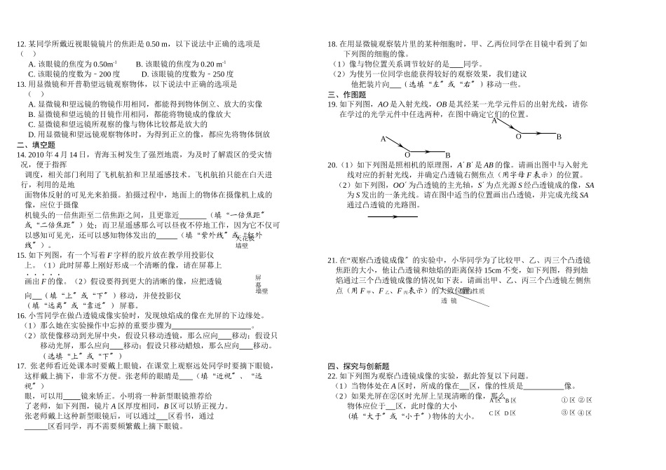 2023年八级物理上册第三章透镜及其应用能力训练题二人教新课标版.docx_第2页
