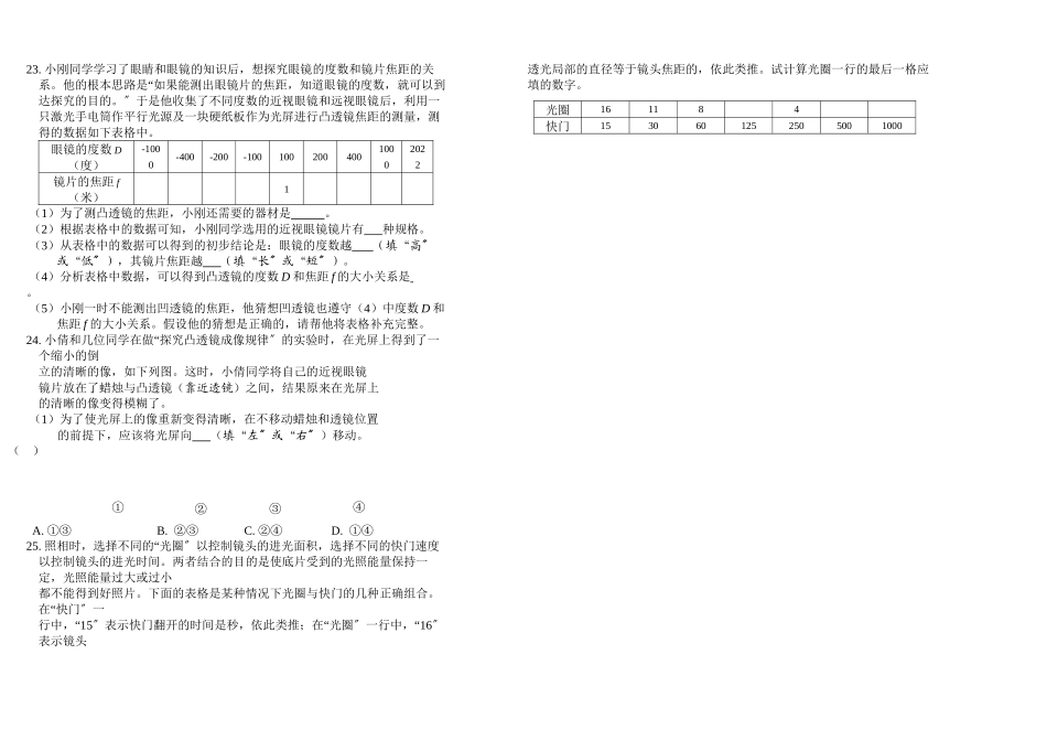 2023年八级物理上册第三章透镜及其应用能力训练题二人教新课标版.docx_第3页