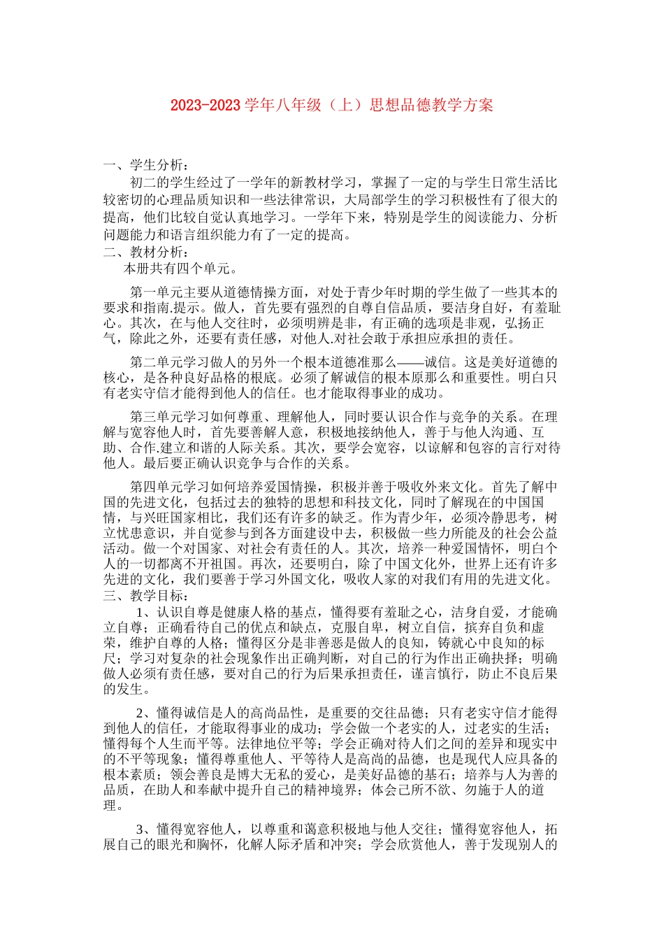 2023年八级政治上册教学计划粤教版.docx_第1页