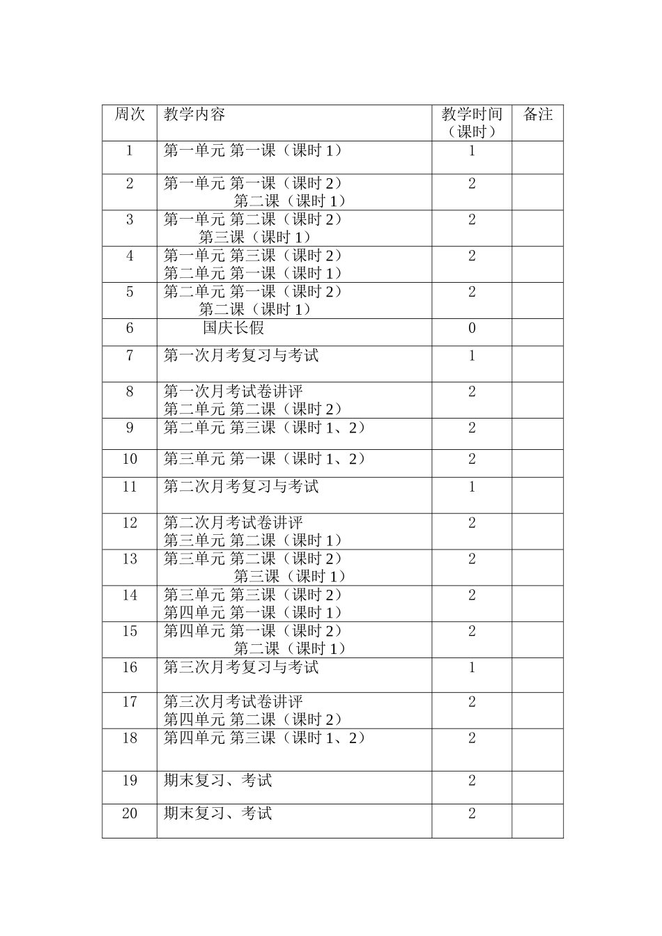 2023年八级政治上册教学计划粤教版.docx_第3页