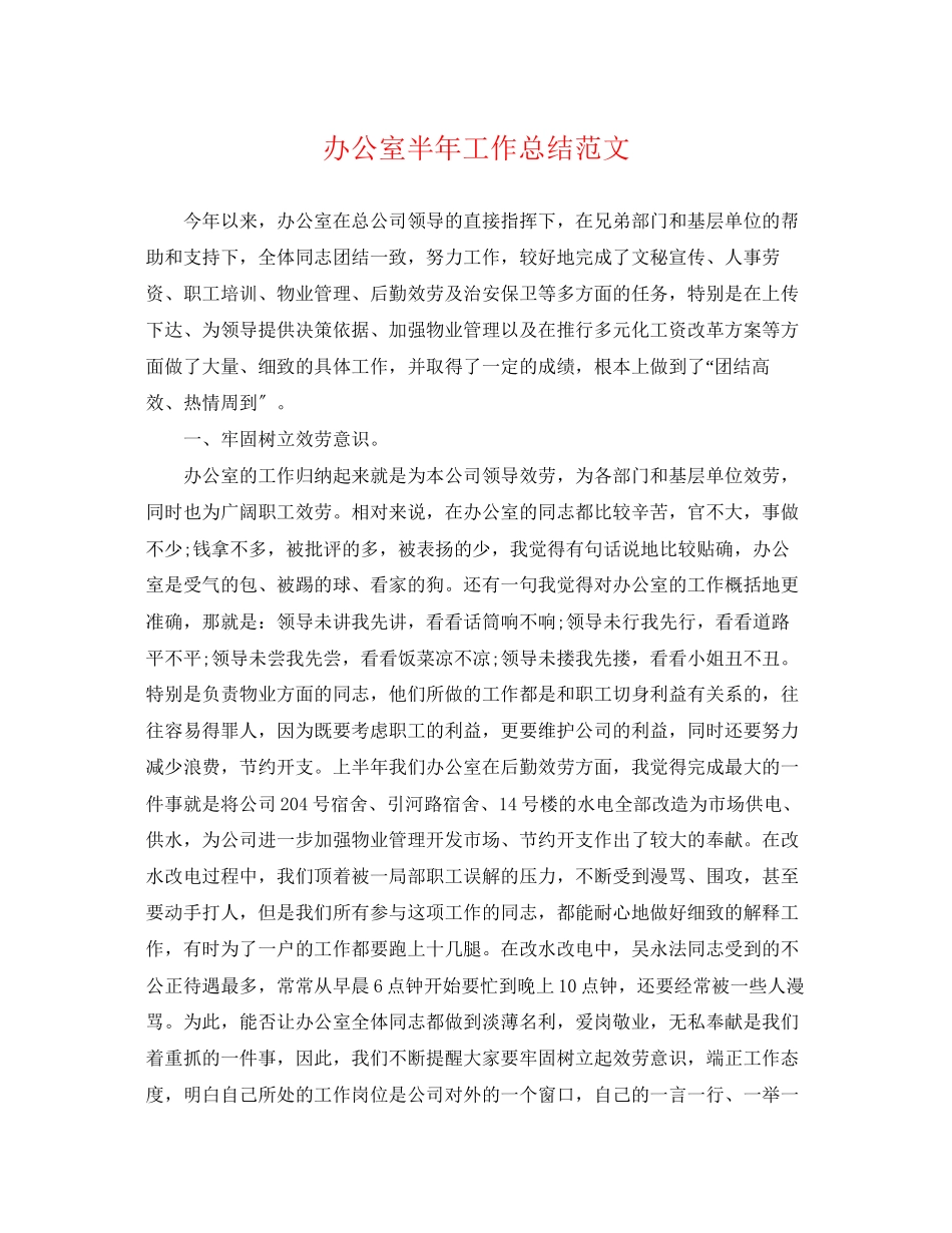 2023年办公室半工作总结222范文.docx_第1页