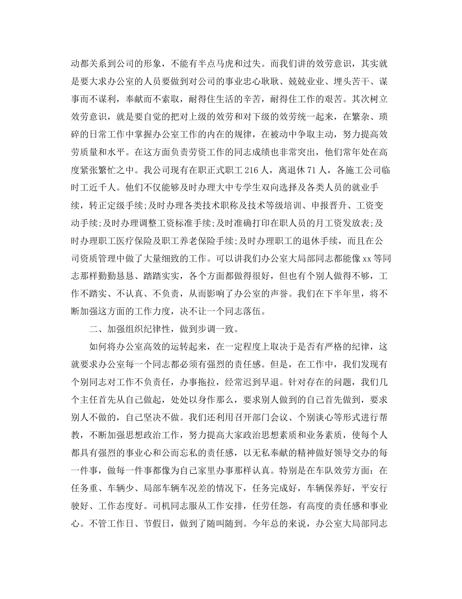 2023年办公室半工作总结222范文.docx_第2页