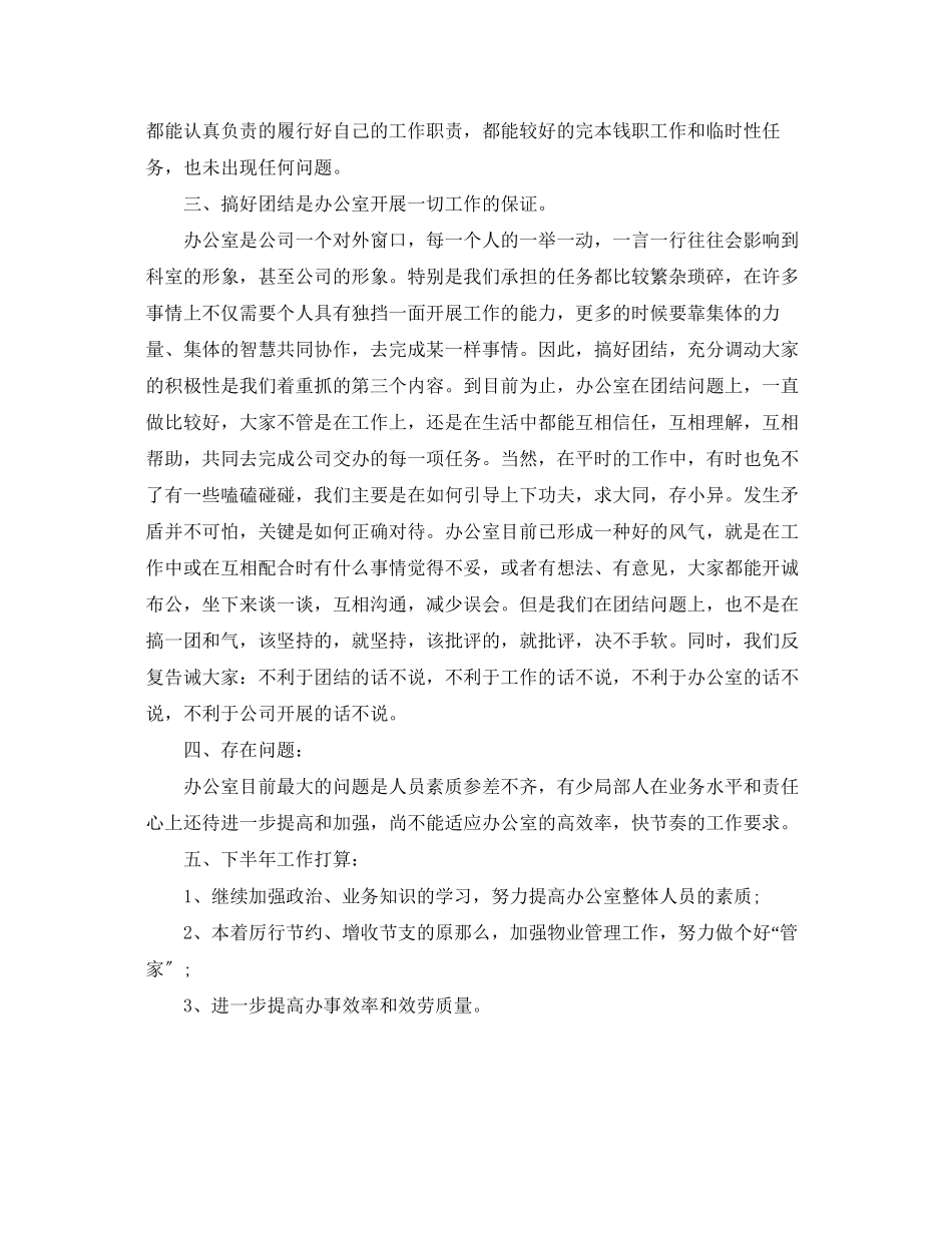 2023年办公室半工作总结222范文.docx_第3页