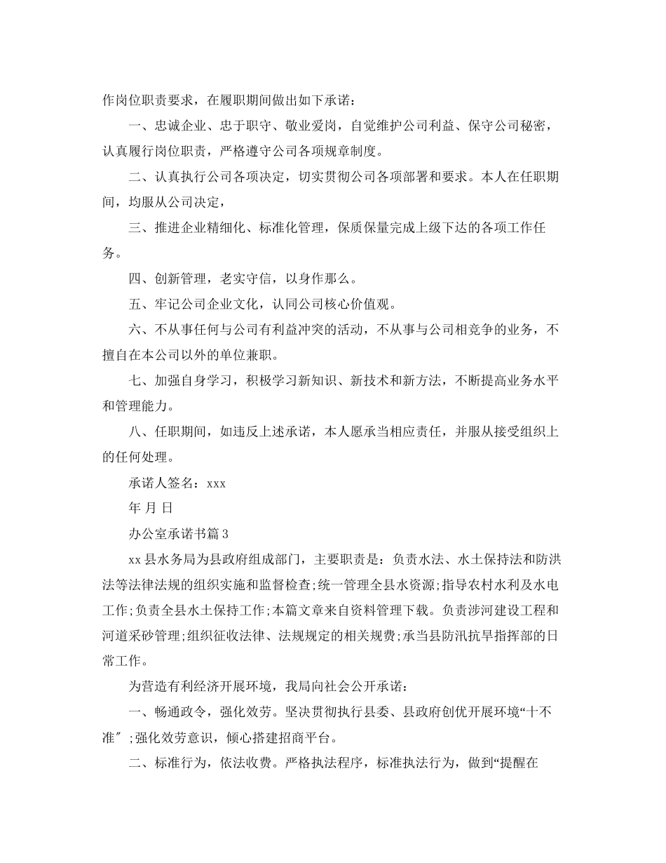 2023年办公室承诺书.docx_第2页