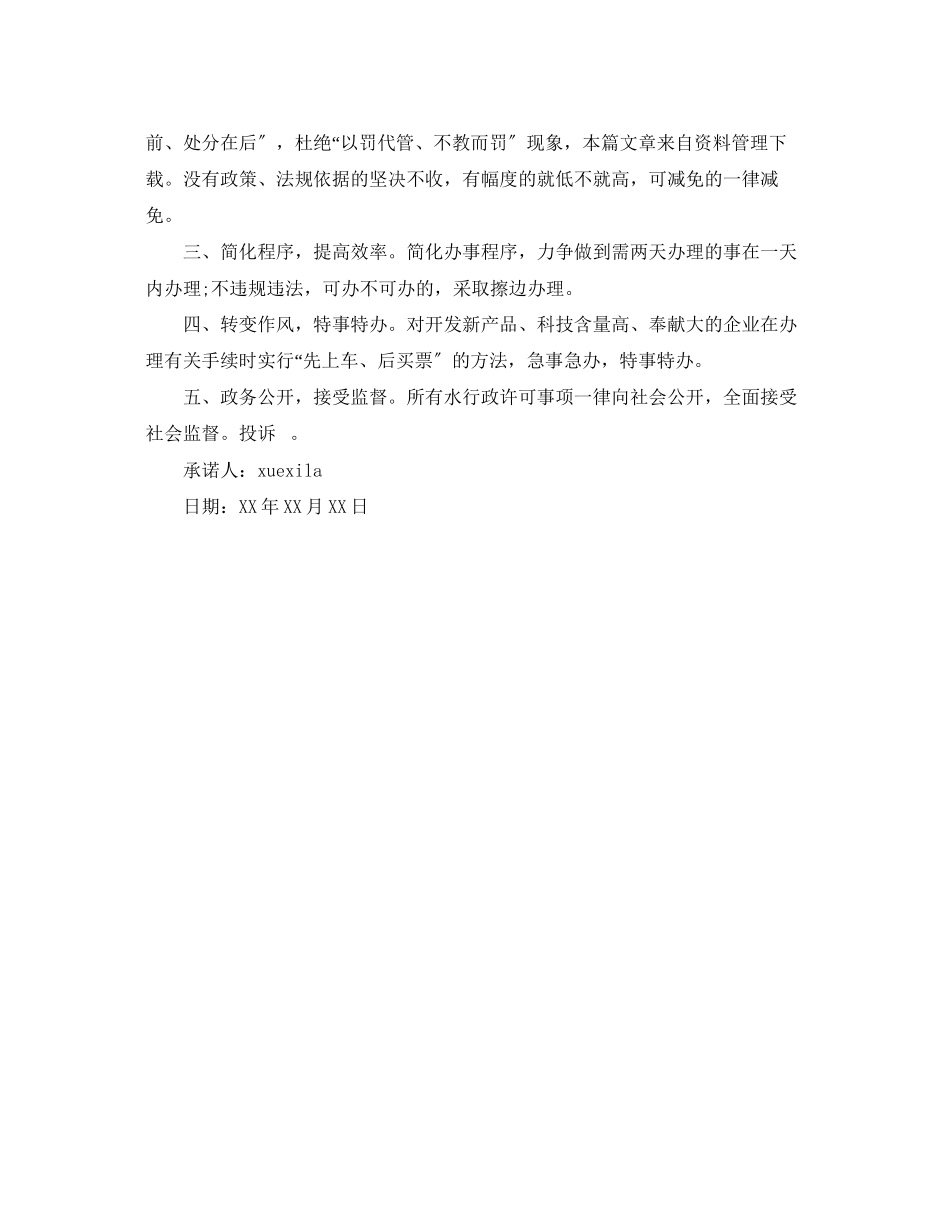 2023年办公室承诺书.docx_第3页