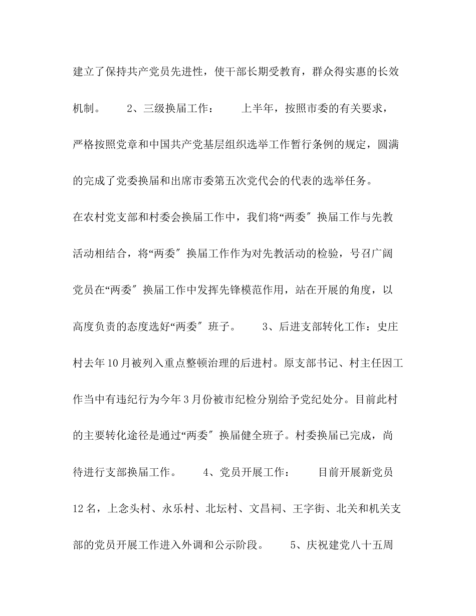 2023年办事处半组织工作小结2范文.docx_第2页