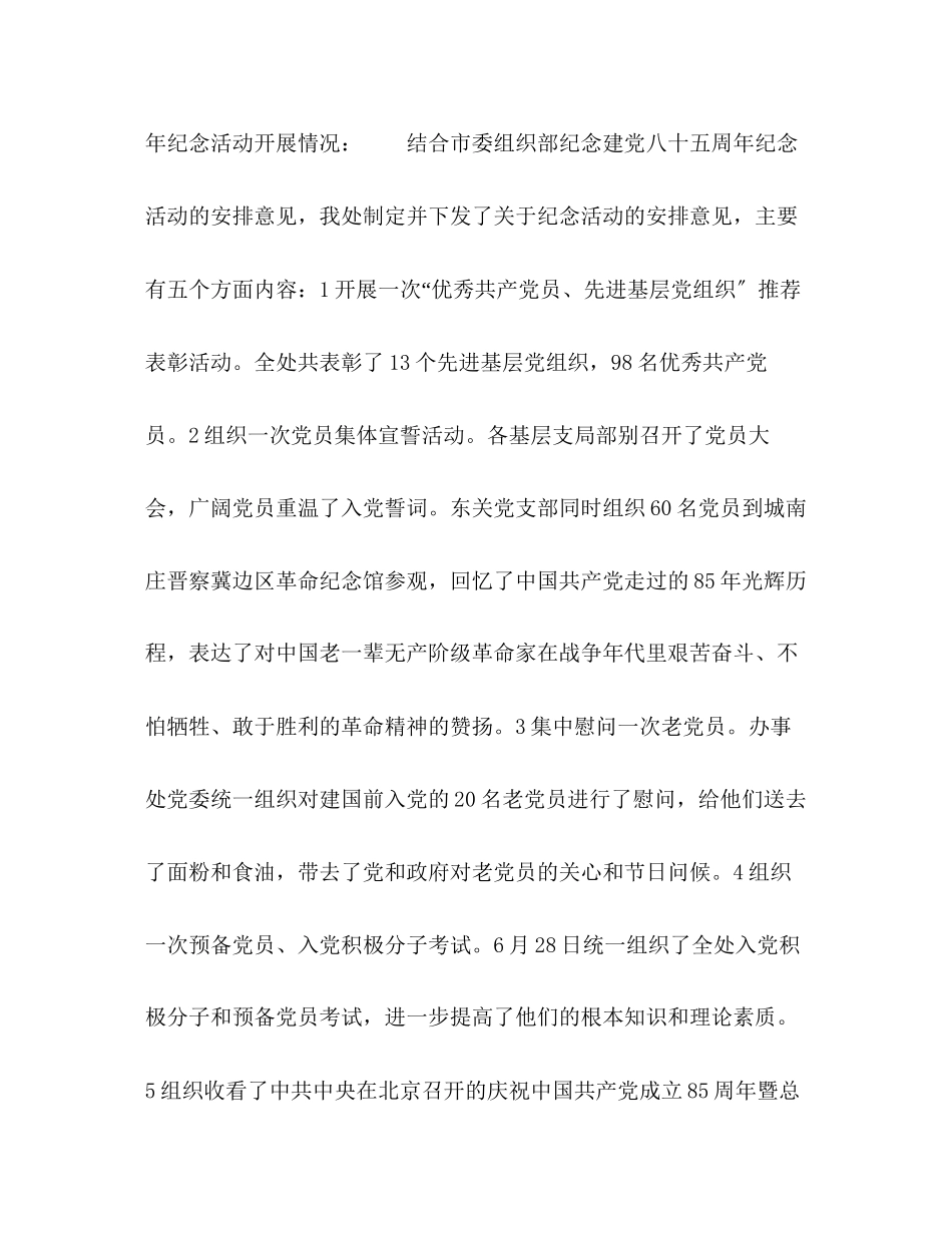 2023年办事处半组织工作小结2范文.docx_第3页