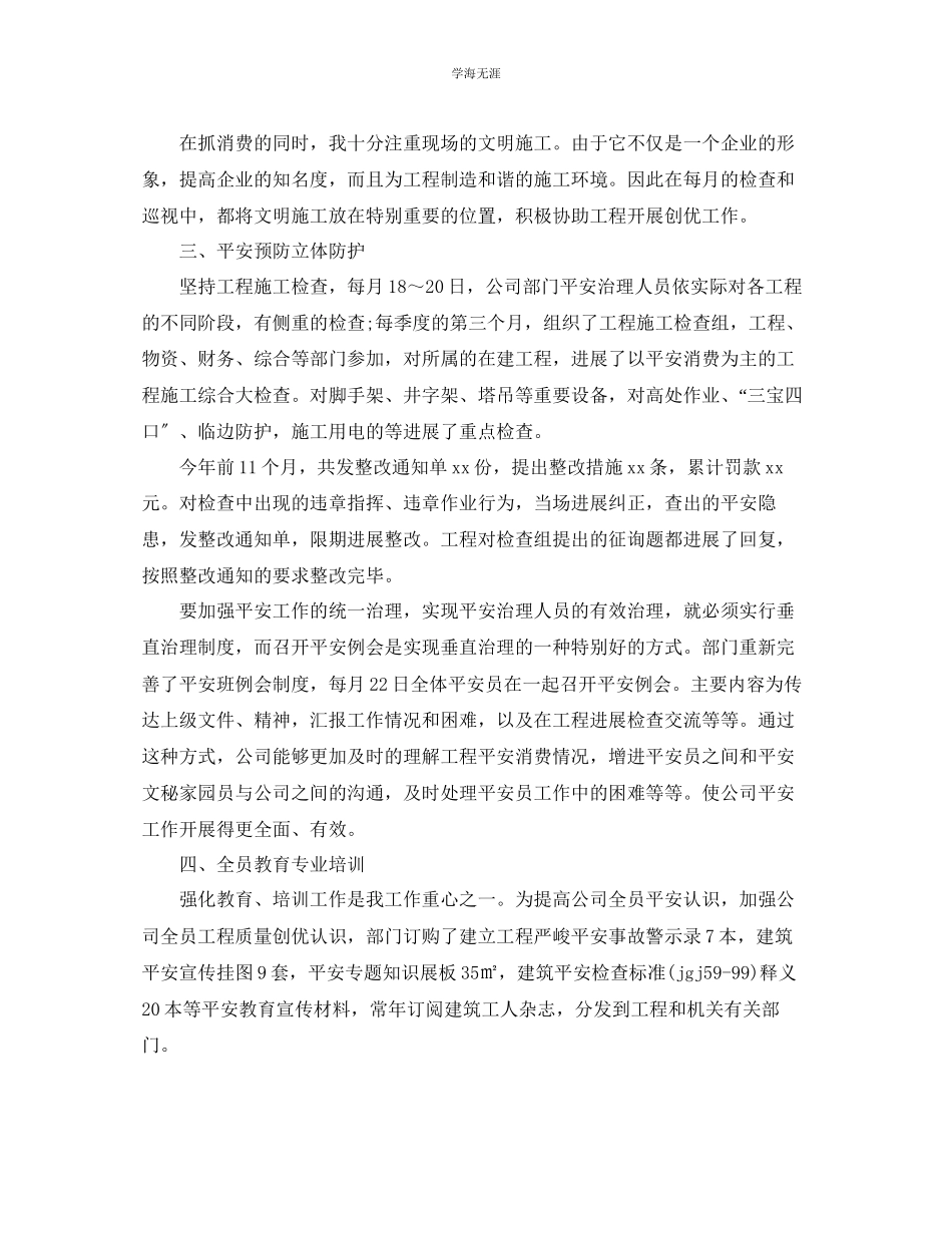 2023年安全员个人终工作总结模板范文.docx_第2页