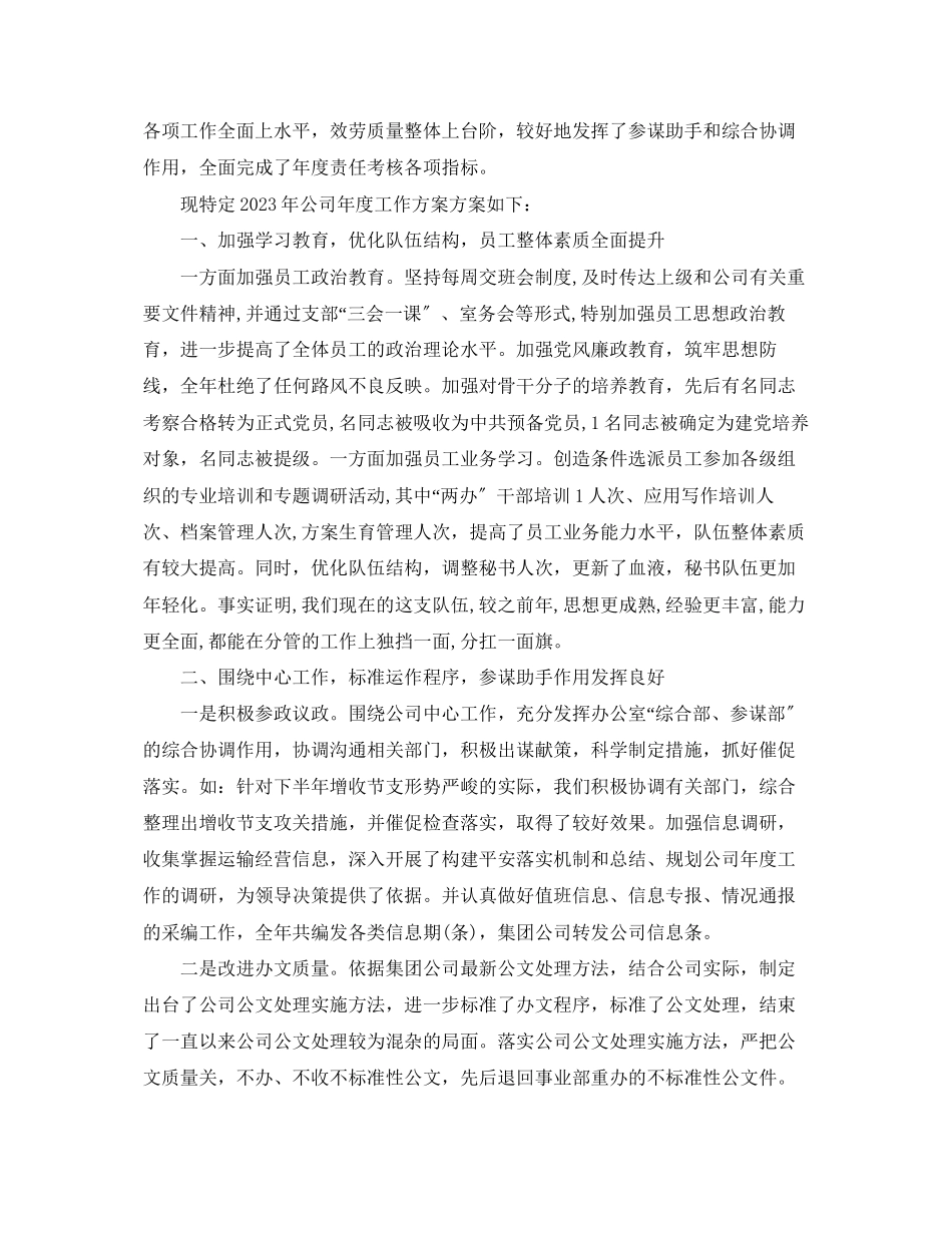 2023年办公室后勤工作计划3范文.docx_第2页