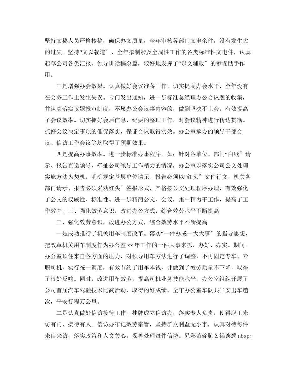 2023年办公室后勤工作计划3范文.docx_第3页