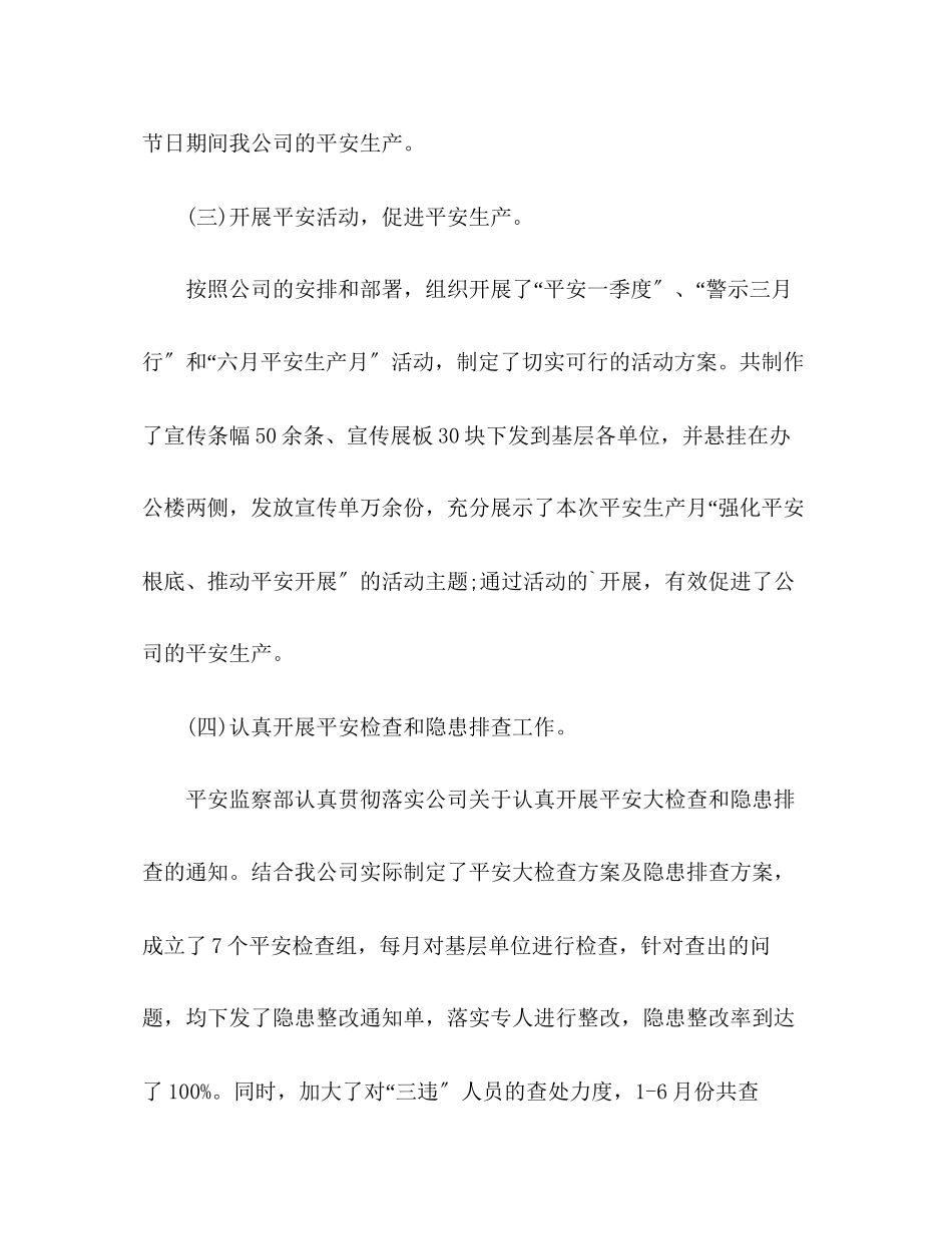 2023年安全生产上半工作总结范文.docx_第3页