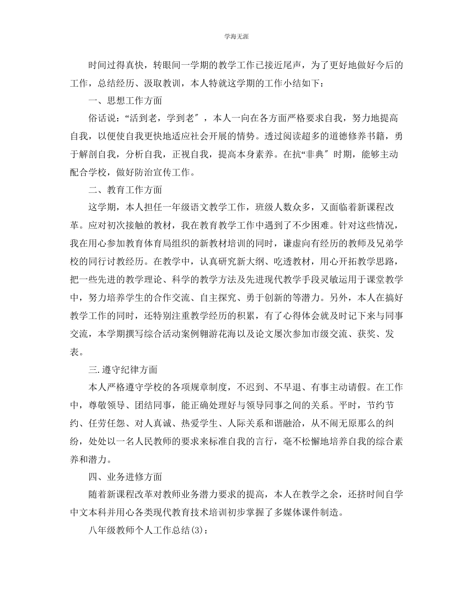 2023年八级教师个人工作总结范文.docx_第2页