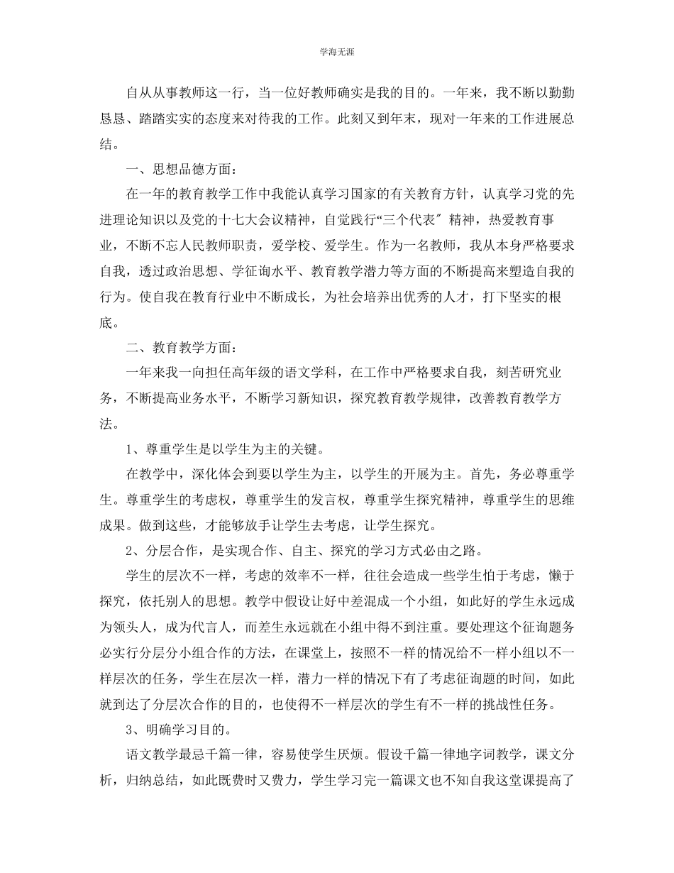 2023年八级教师个人工作总结范文.docx_第3页