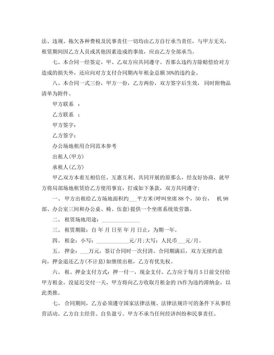 2023年办公场地租用合同范本标准版.docx_第2页