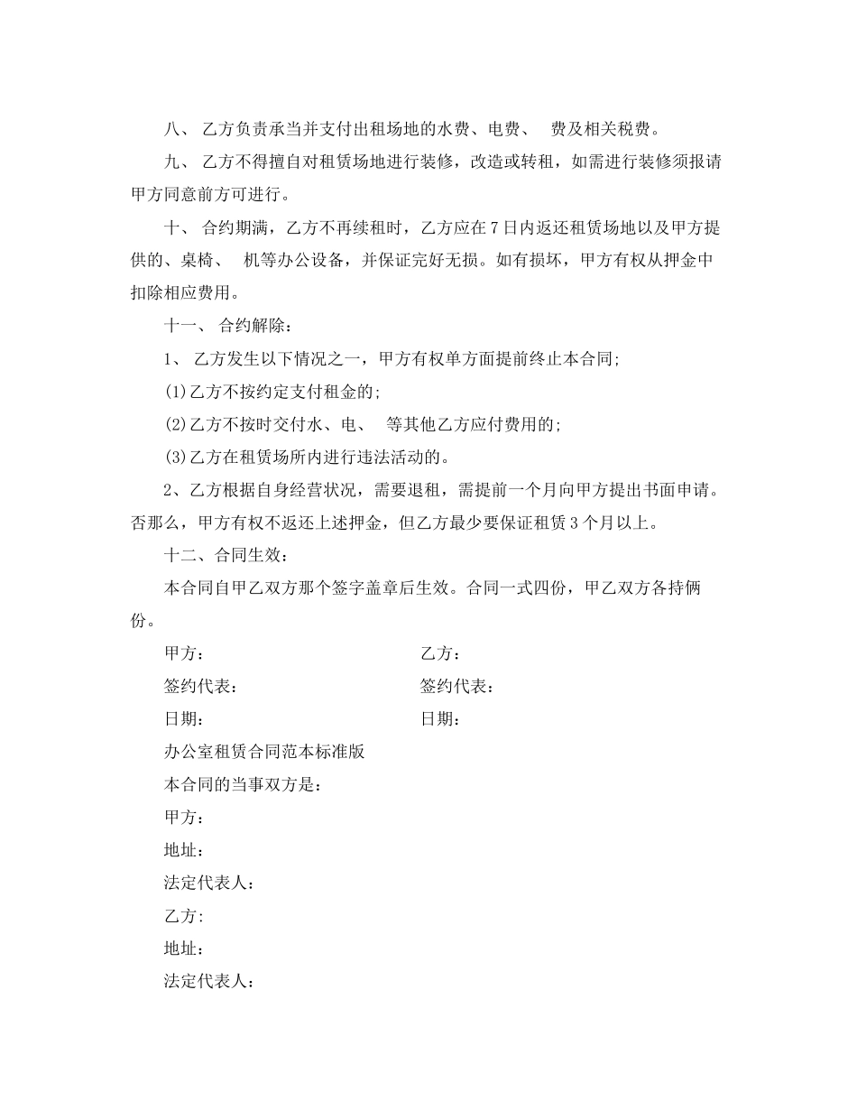2023年办公场地租用合同范本标准版.docx_第3页