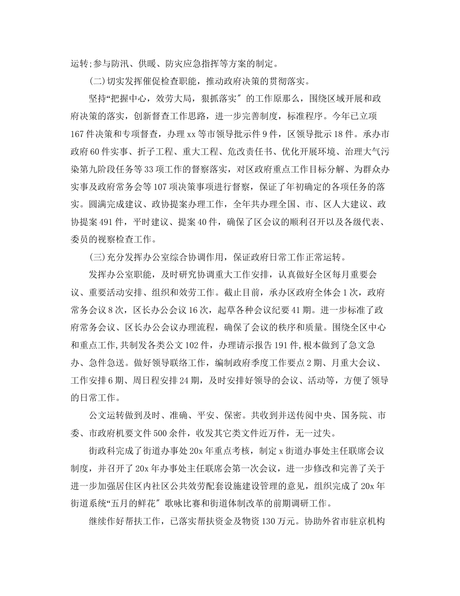 2023年办公室上半工作总结3篇范文.docx_第2页