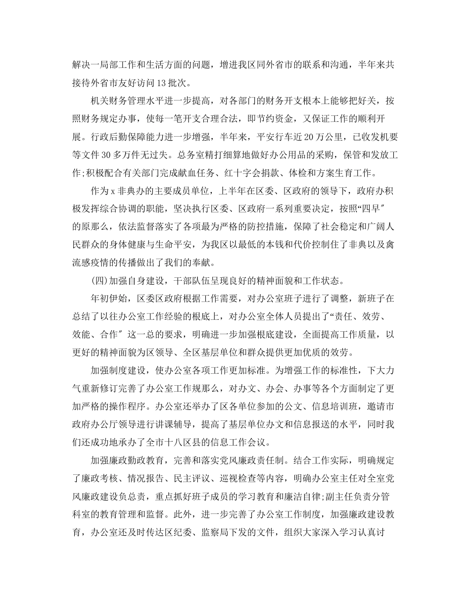 2023年办公室上半工作总结3篇范文.docx_第3页