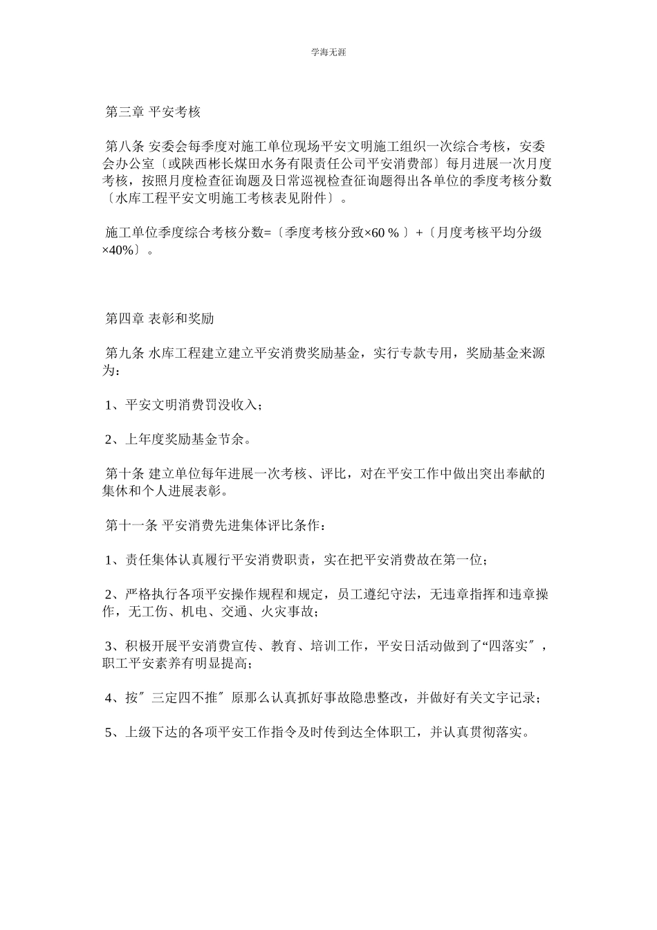 2023年安全文明施工检查考核奖惩制度范文.docx_第2页