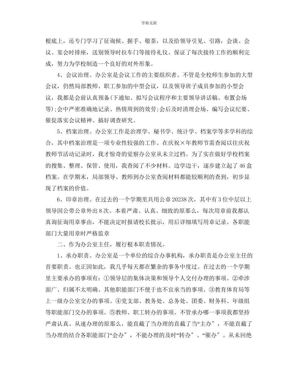 2023年办公室工作总结中学办公室主任工作总结范文.docx_第2页