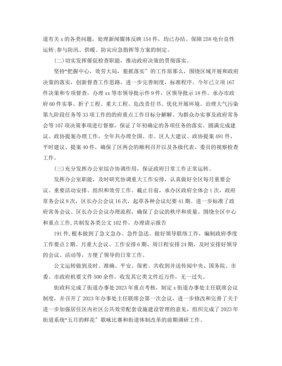 2023年办公室下半工作计划3篇范文.docx_第2页