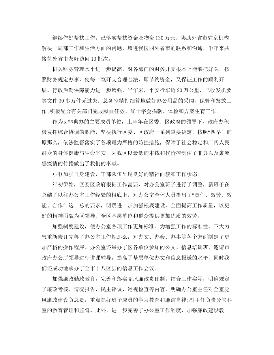 2023年办公室下半工作计划3篇范文.docx_第3页