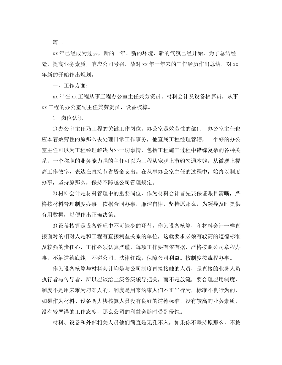 2023年办公室主任工作个人年度总结三篇范文.docx_第3页